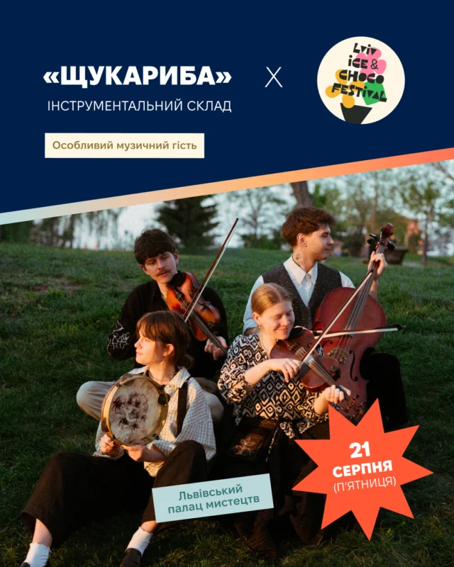 У центрі Львова стартує фестиваль морозива