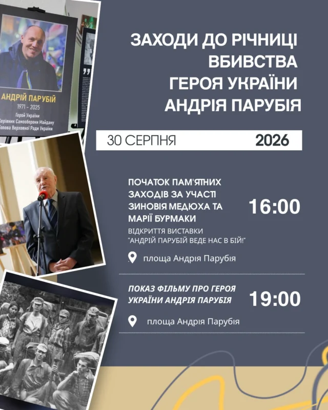 Львів вшановуватиме пам’ять Героя України Андрія Парубія